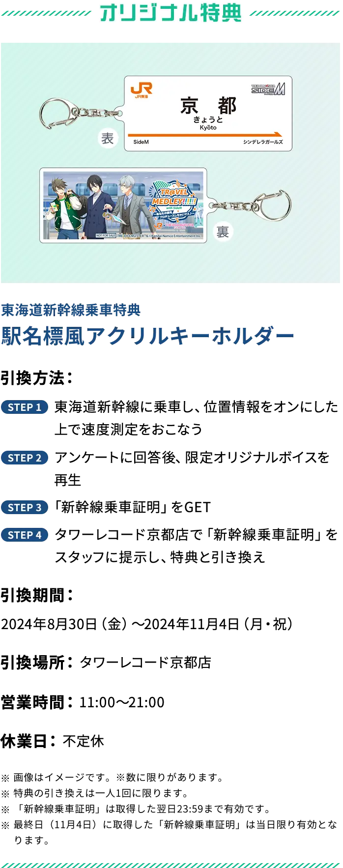 オリジナル特典 東海道新幹線乗車特典 駅名標風アクリルキーホルダー