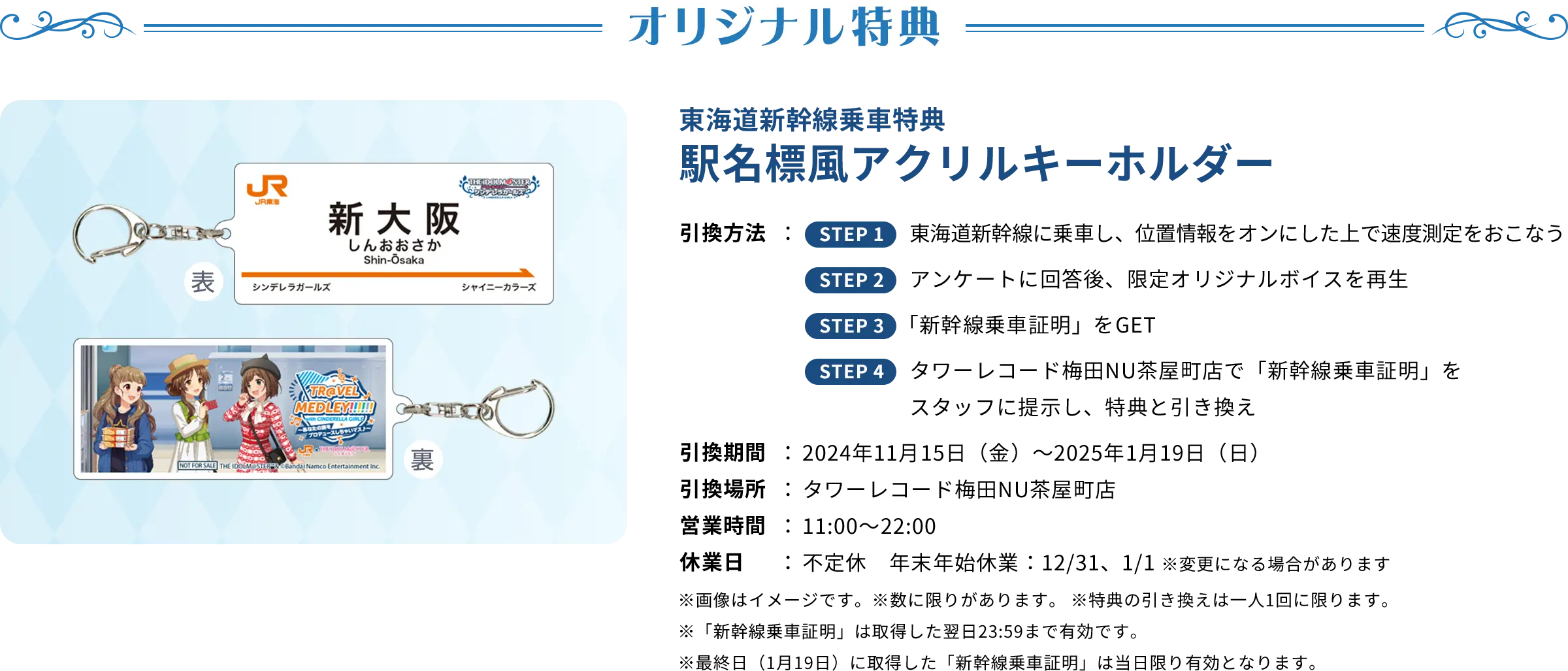 オリジナル特典 東海道新幹線乗車特典 駅名標風アクリルキーホルダー