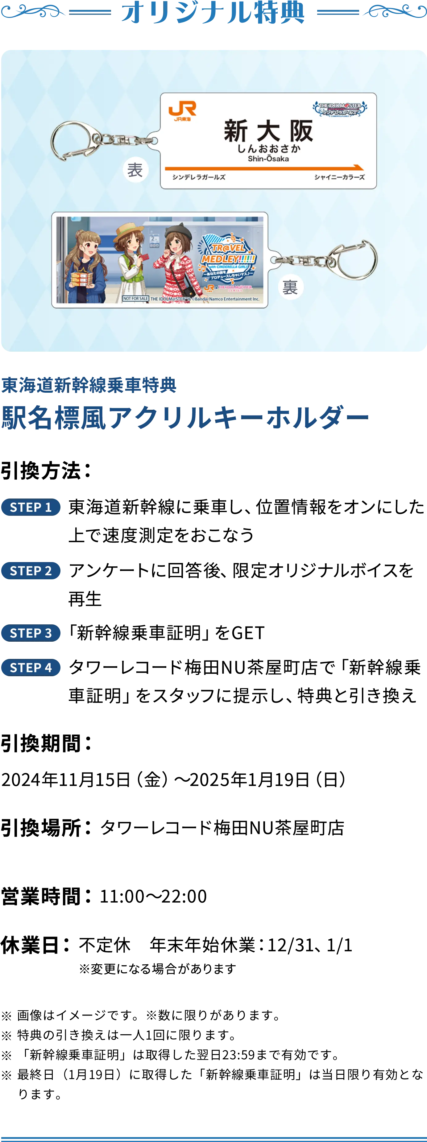 オリジナル特典 東海道新幹線乗車特典 駅名標風アクリルキーホルダー