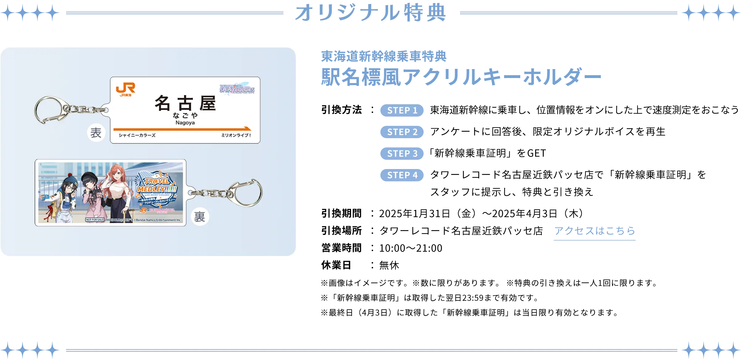 オリジナル特典 東海道新幹線乗車特典 駅名標風アクリルキーホルダー