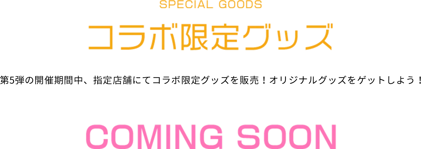 購入特典ポストカード、描き下ろしイラスト、オリジナルミニキャラ