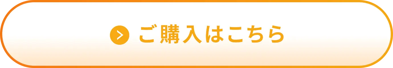 詳細はこちら