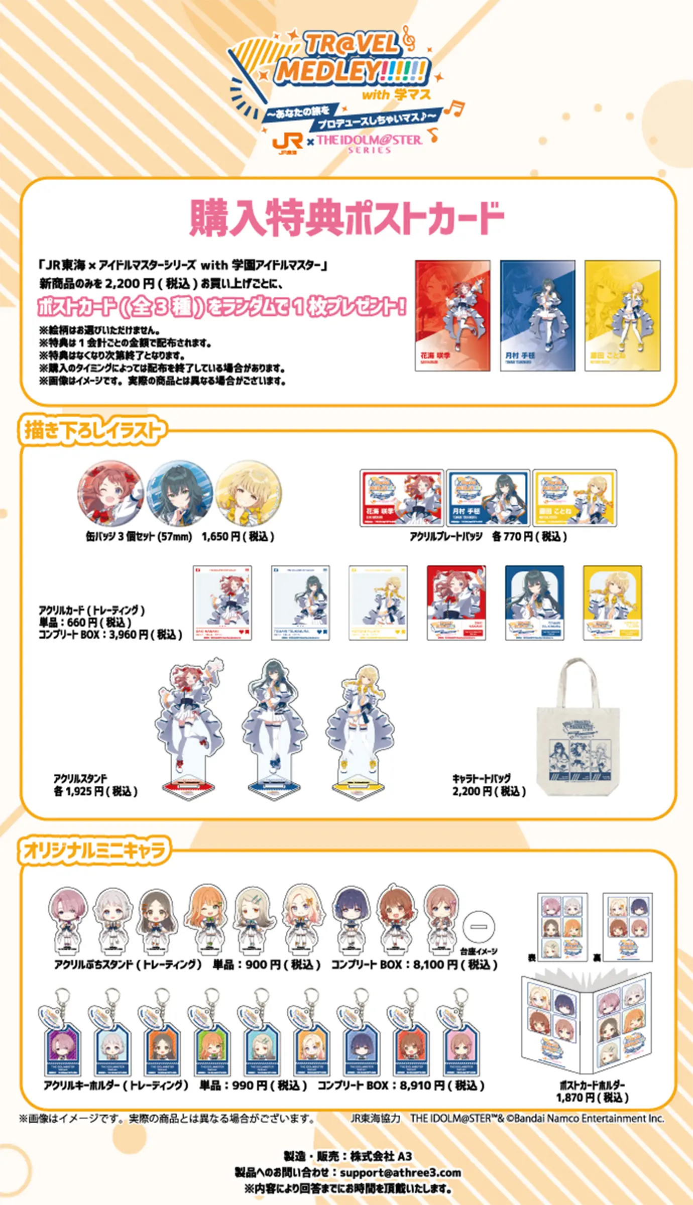 購入特典ポストカード、描き下ろしイラスト、オリジナルミニキャラ