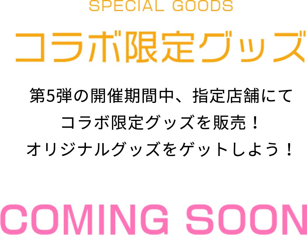 購入特典ポストカード、描き下ろしイラスト、オリジナルミニキャラ