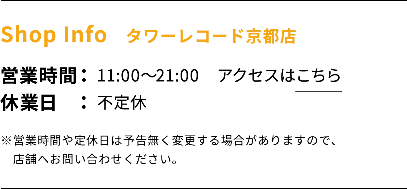 Shop Info  タワーレコード梅田NU茶屋町店