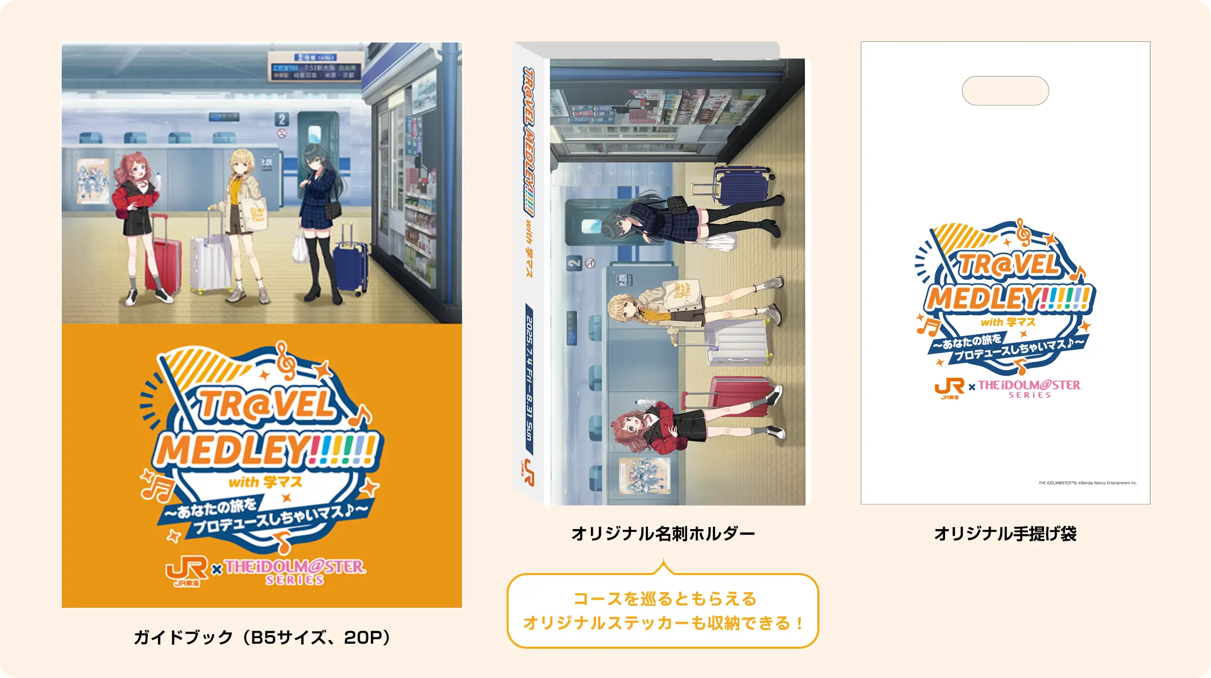ガイドブック（B5サイズ、20P）、オリジナル名刺ホルダー、オリジナル手提げ袋