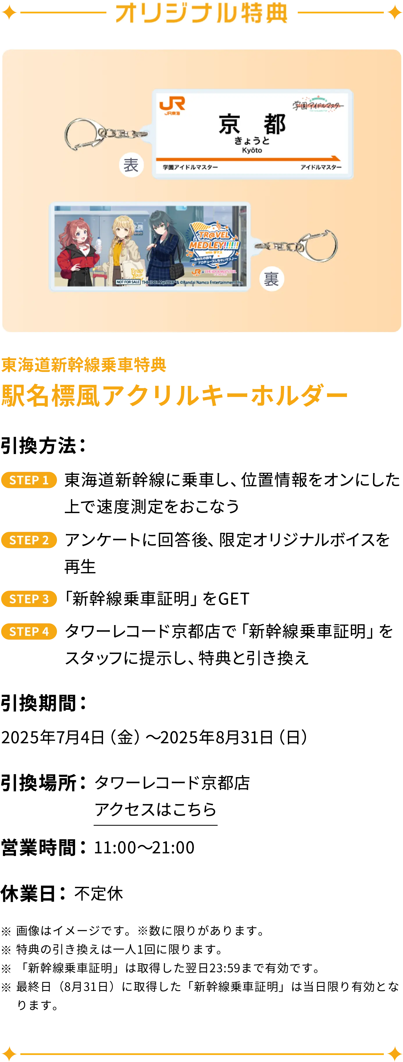 オリジナル特典 東海道新幹線乗車特典 駅名標風アクリルキーホルダー