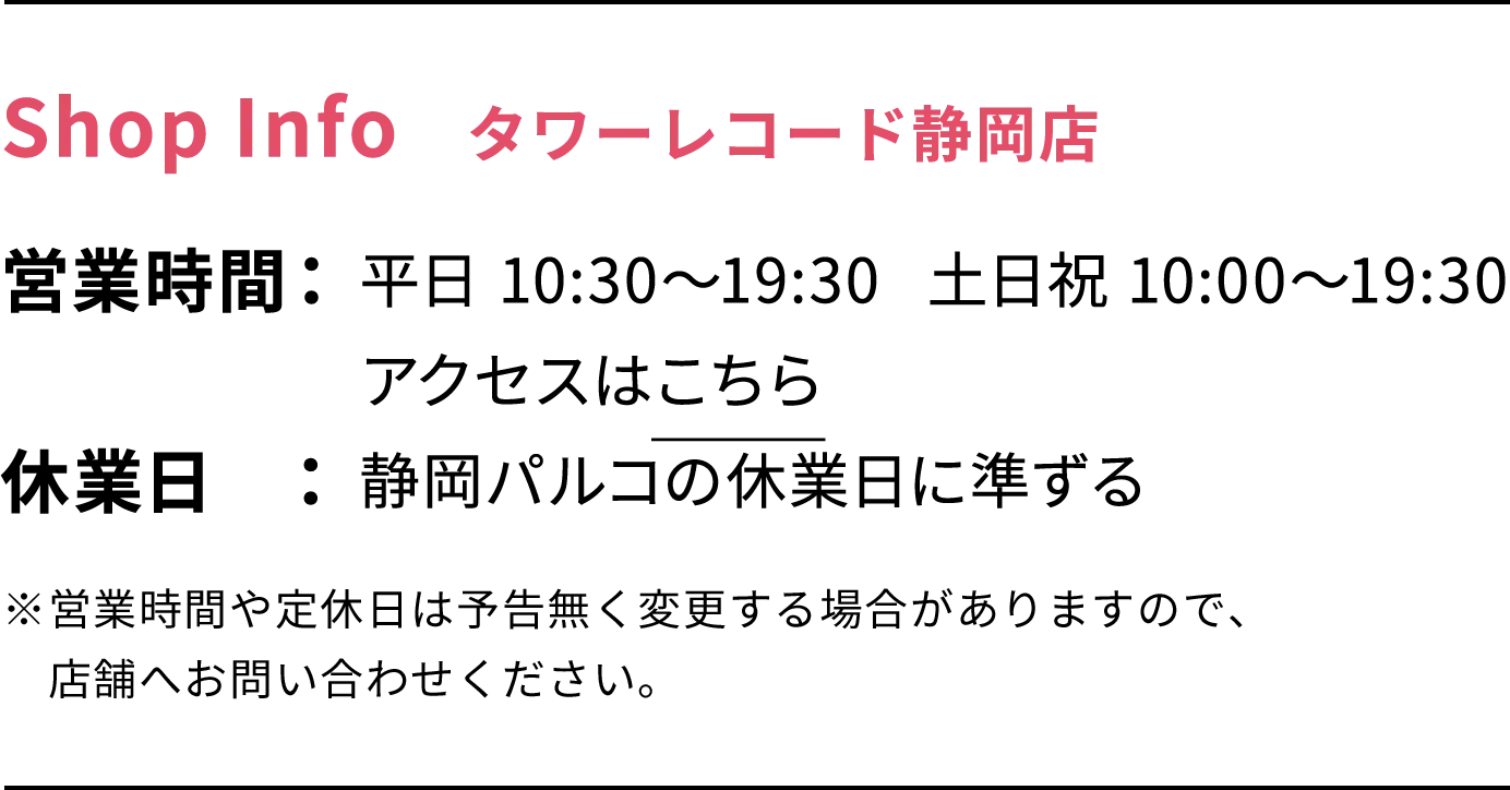 Shop Info  タワーレコード静岡店