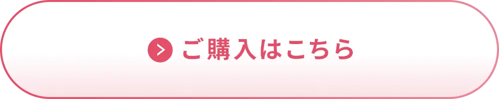 ご購入はこちら
