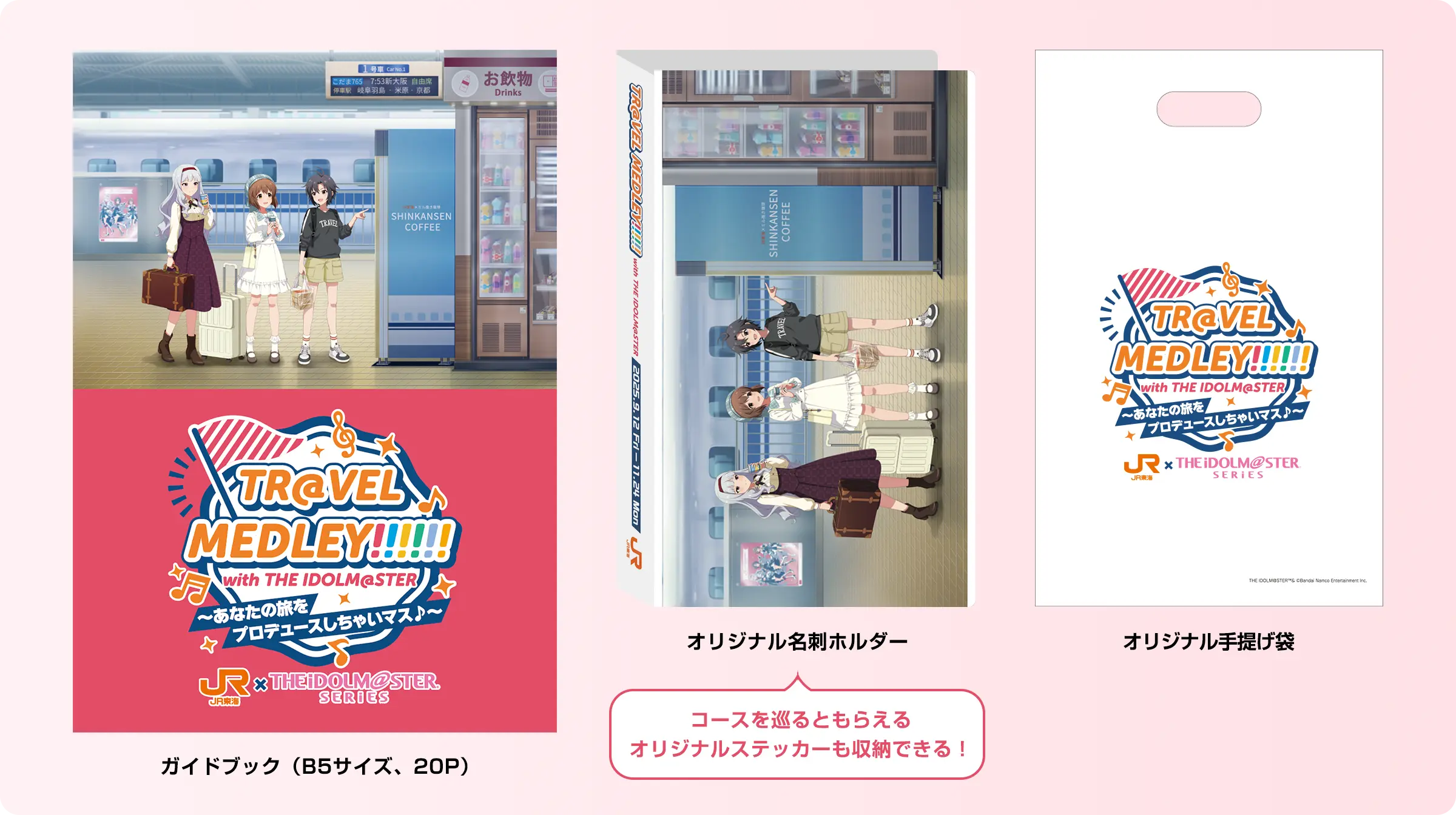 ガイドブック（B5サイズ、20P）、オリジナル名刺ホルダー、オリジナル手提げ袋