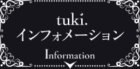 インフォメーション Information