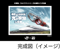 完成図（イメージ）