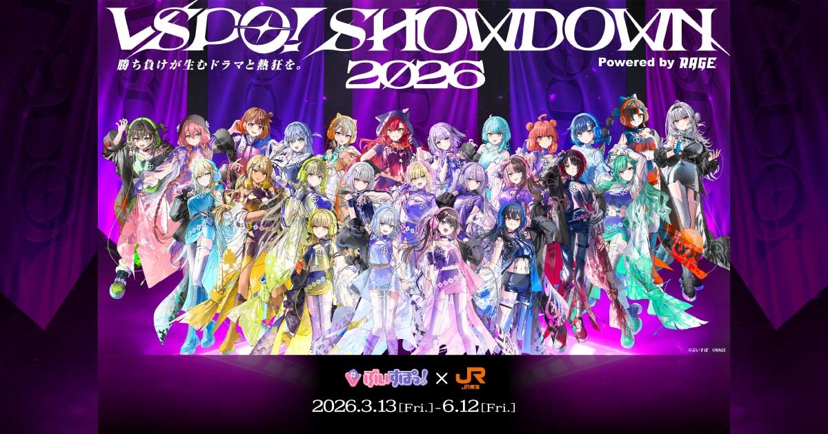 VSPO! SHOWDOWN 2026 ぶいすぽっ！ × JR東海