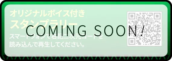 オリジナルボイス付きスタンプラリー