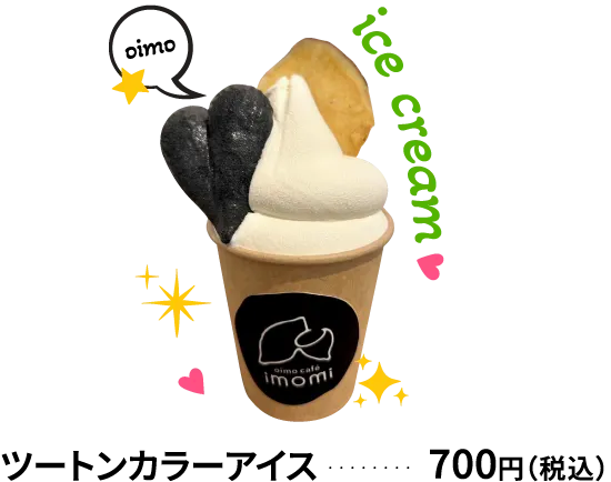 ツートンカラーアイス