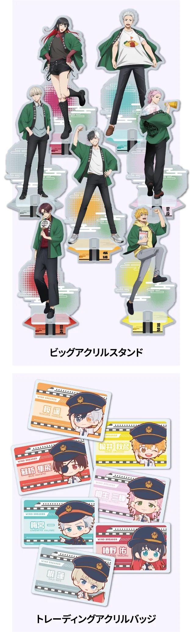 ビッグアクリルスタンド、トレーディングアクリルバッジ