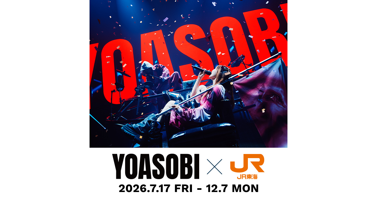 YOASOBI × JR東海｜推し旅公式サイト｜JR東海