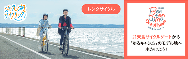 浜名湖サイクリング
