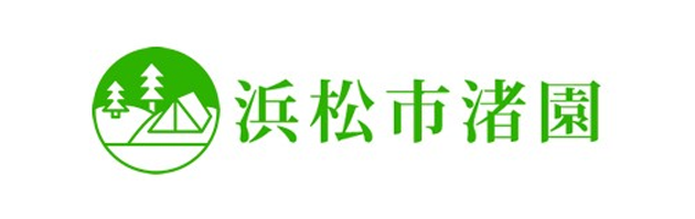 浜松市渚園 : 浜松のアウトドア施設