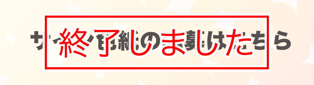 サイン色紙プレゼント
