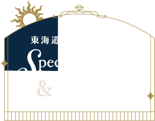 東海道新幹線車内限定 Special Movie & Present