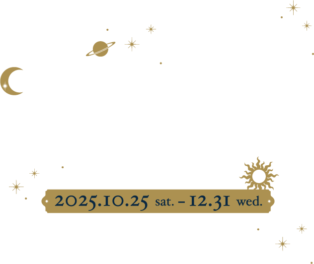 2025年10月25日（土）〜12月31日（水）