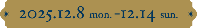 2025.12.8(mon) - 12.14(sun)