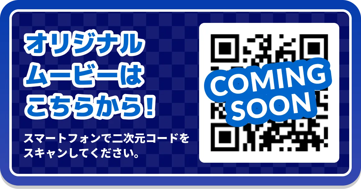 オリジナルムービーはComing Soonです。