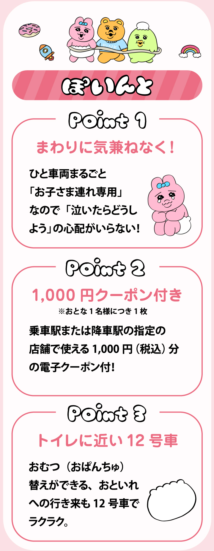 東海道新幹線 お子さま連れ専用車両｜ＪＲ東海