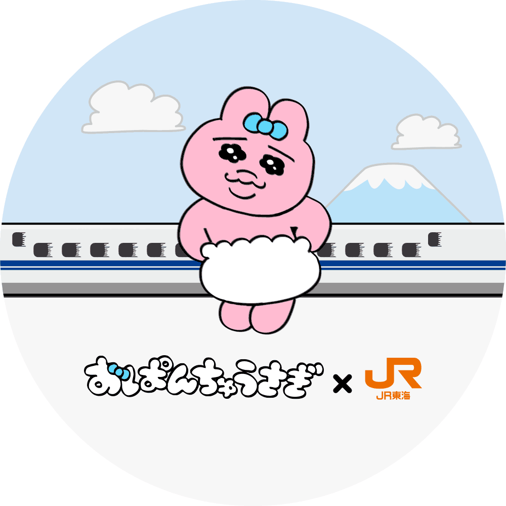 東海道新幹線 お子さま連れ専用車両｜ＪＲ東海