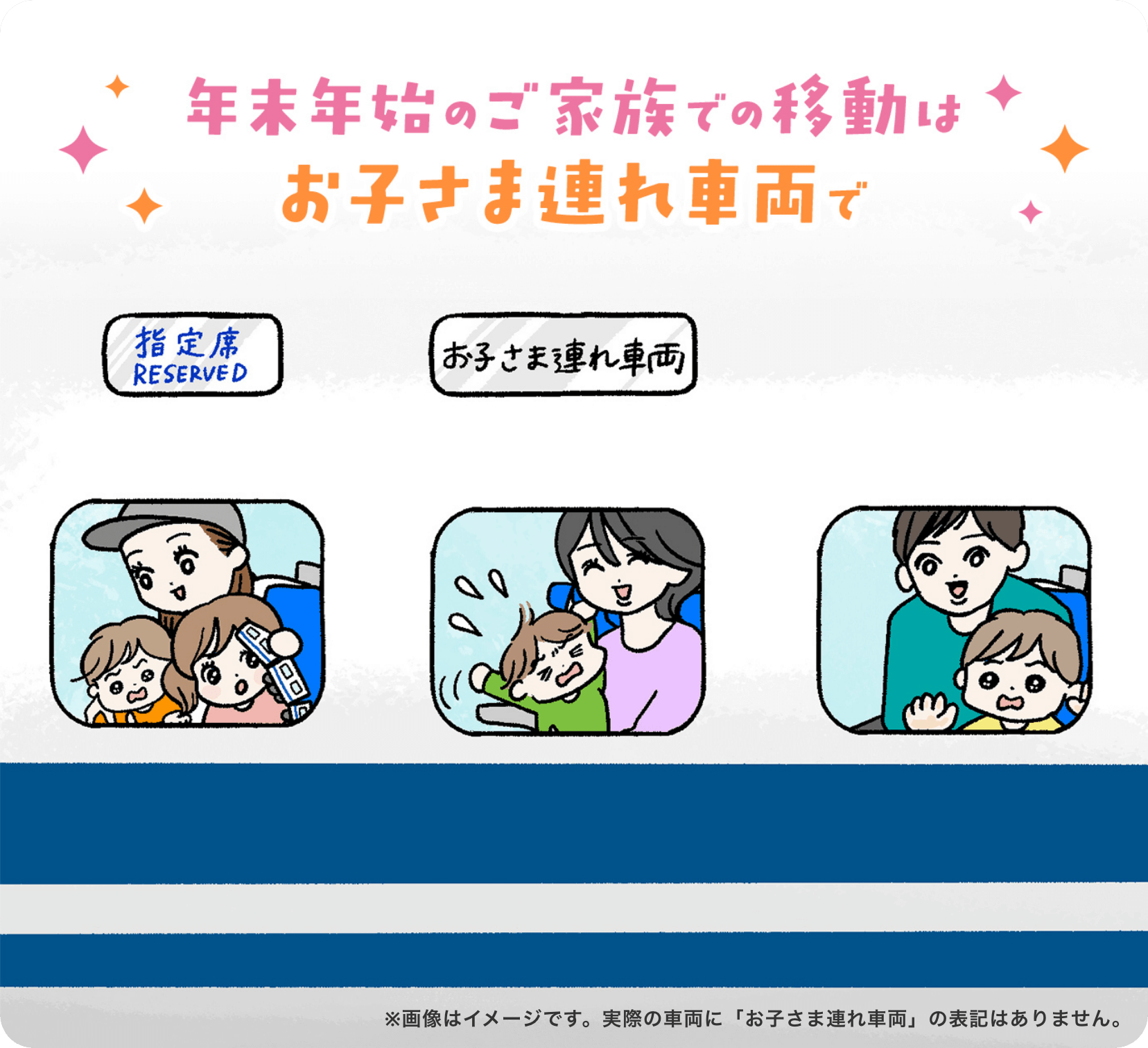 お子様連れ車両イメージ