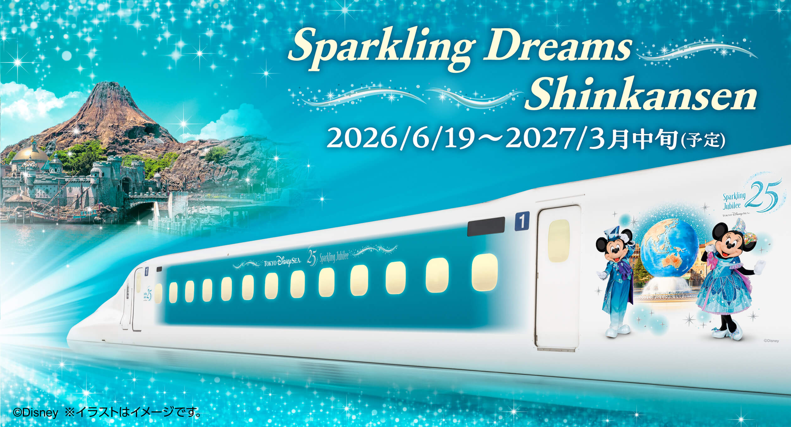 特別塗装の東海道新幹線「Sparkling Dreams Shinkansen」