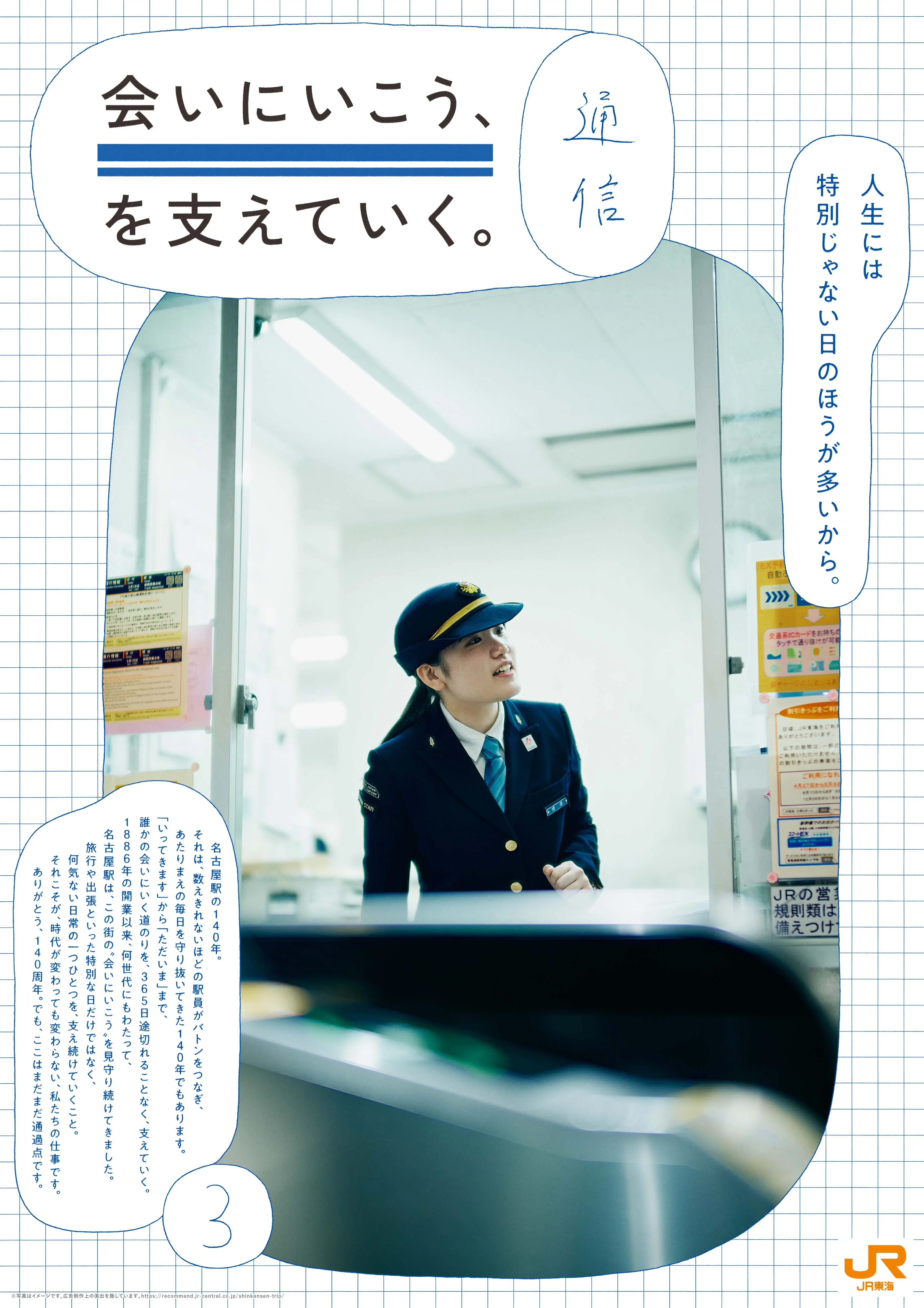 会いにいこうキャンペーン｜JR東海