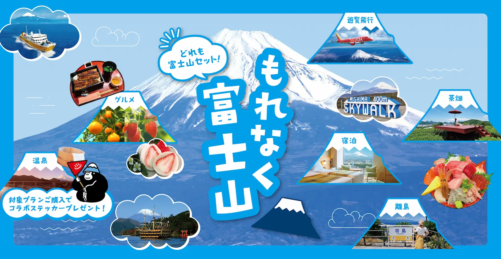 もれなく富士山＃静岡