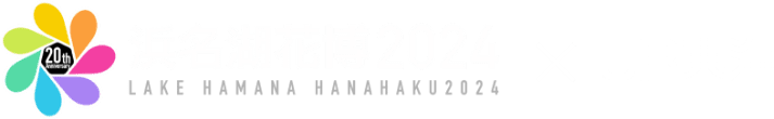 浜名湖花博2024×JR東海
