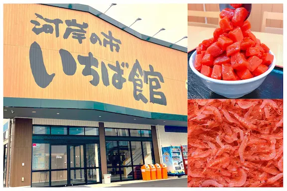E【なんと半額！】清水魚市場 河岸の市2,000円券を1,000円で楽しむ！ プランの写真