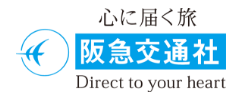 阪急交通社ロゴ