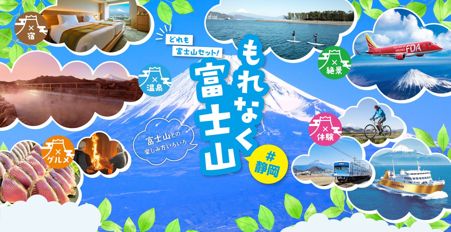 もれなく富士山 #静岡｜JR東海