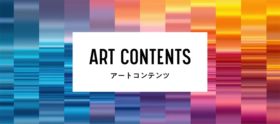 感性を刺激する旅、アートスポットを楽しむ観光プラン