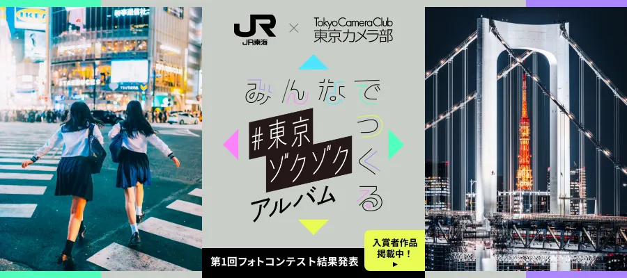 第1回フォトコンテスト 入賞者作品発表
