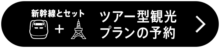 スマートEX会員登録