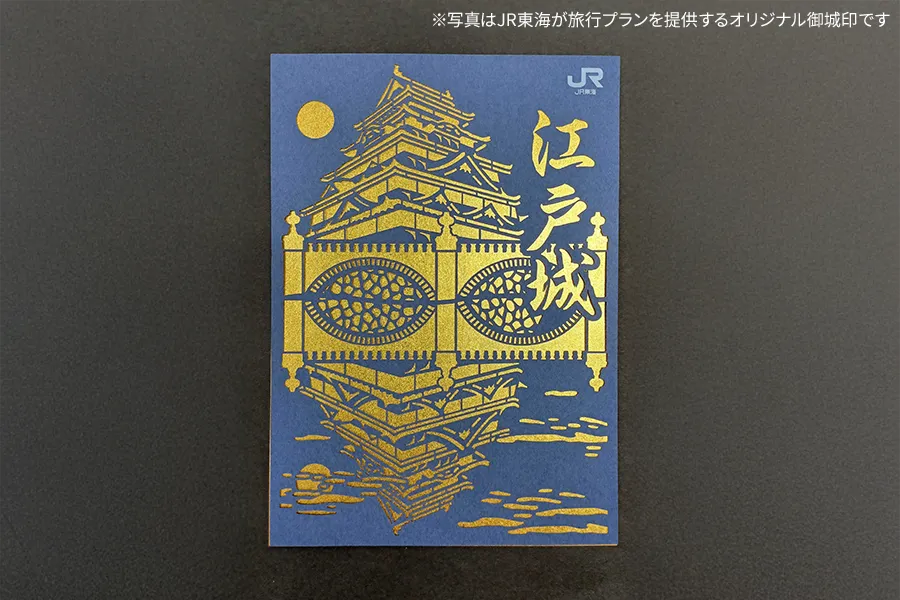 江戸城