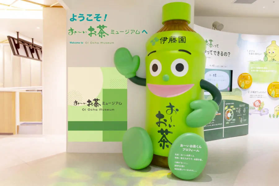 お～いお茶ミュージアム