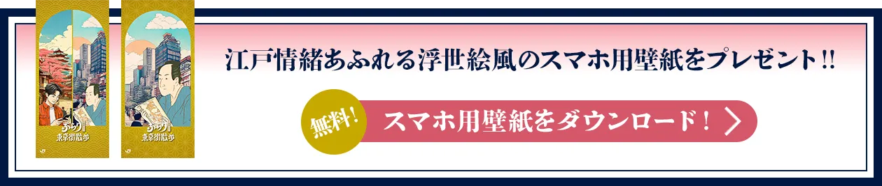 江戸情緒あふれる浮世絵風のスマホ用壁紙をプレゼント！！