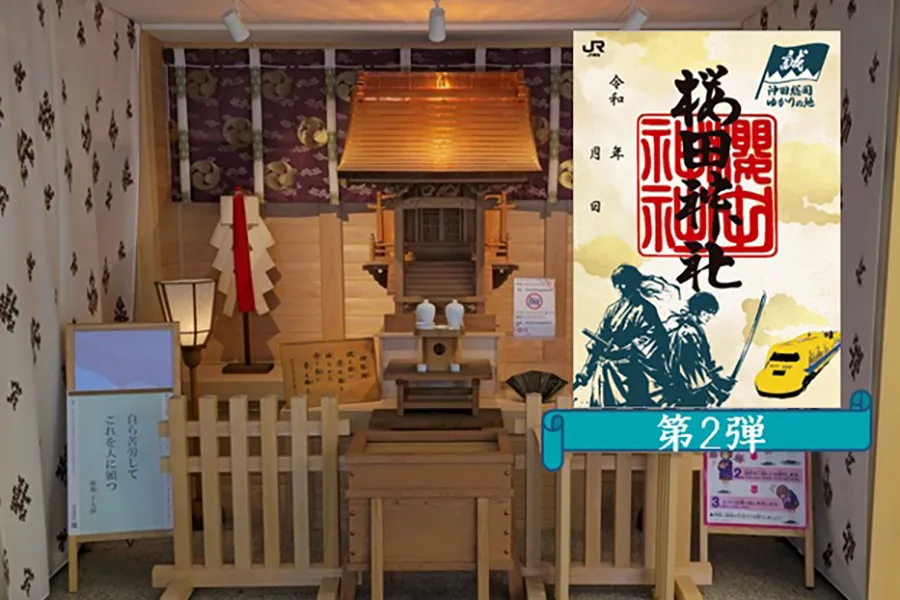 ＜第2弾＞【～新選組～沖田総司ゆかりの地】櫻田神社×JR東海コラボ箔押し御朱印