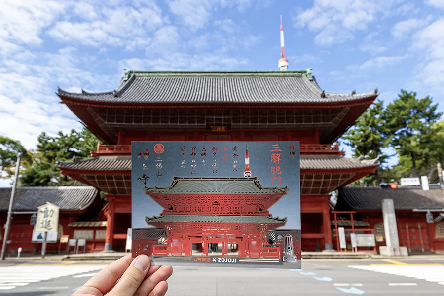 【勝運のお寺】初の限定切り絵御朱印　＠増上寺