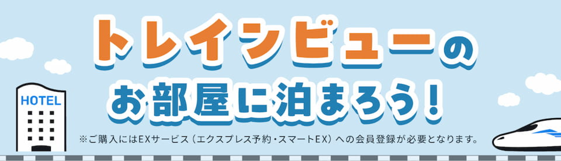 鉄道に乗って冒険の旅へ！】わく鉄スタンプラリー｜JR東海