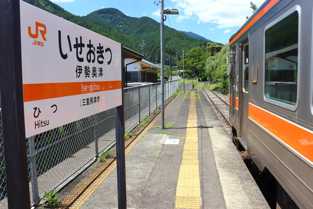 JR伊勢奥津駅の写真