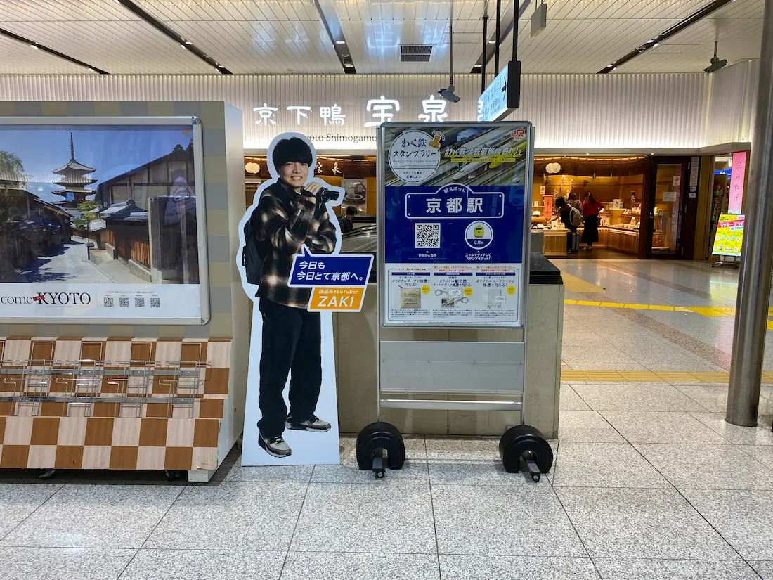 JR京都駅の写真