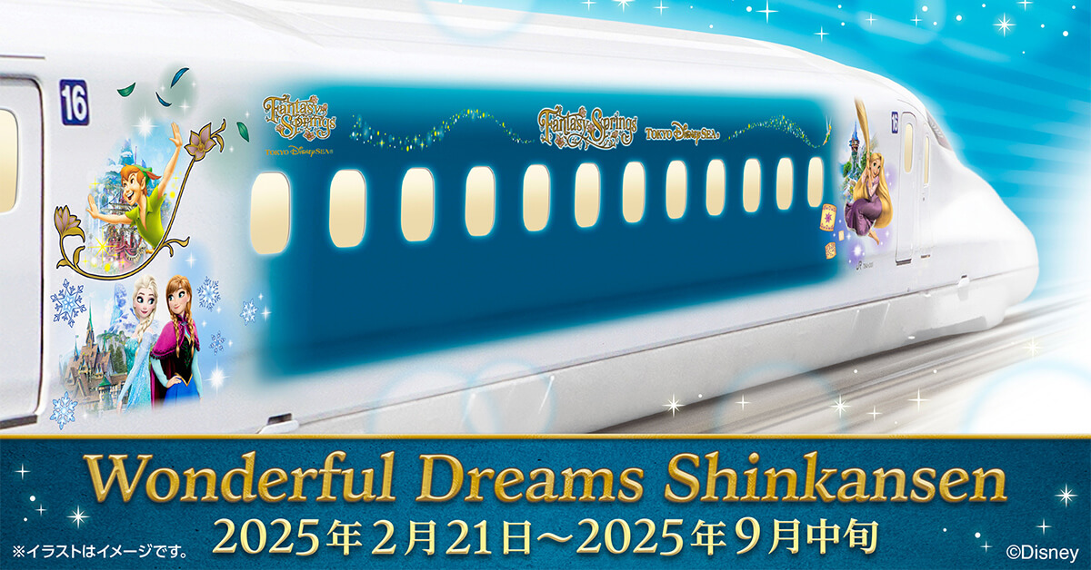 特別塗装の東海道新幹線「Wonderful Dreams Shinkansen」｜ＪＲ東海